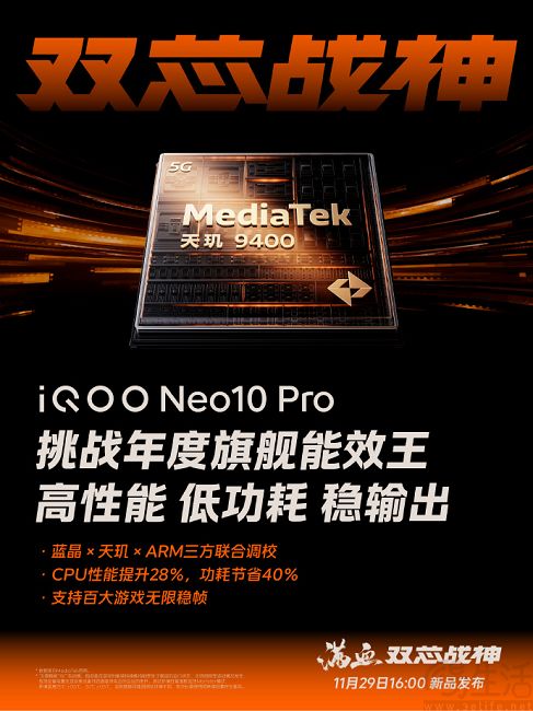 iQOO Neo10 Pro更多细节曝光，百大游戏无限稳帧
